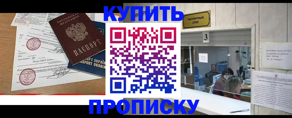 временная регистрация надежно в Чкаловске