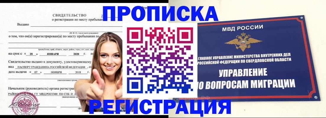 прописка от собственника в Чкаловске
